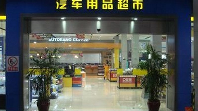 上海内饰改装配件定制公司